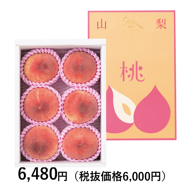 日本の極み] 山梨県大藤産 桃（金秀）1．5kg（お届けは7月