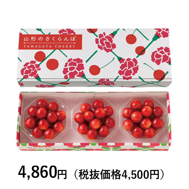 山形の極み] 【母の日カード付】佐藤錦300g（100g×3
