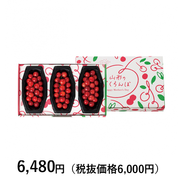 山形の極み] 【母の日カード付】佐藤錦300g（100g×3）［舟型