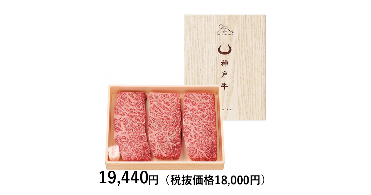 日本の極み 兵庫県 神戸牛 肩ロースステーキ 肉質等級 4等級 b m s no 6 以上 600g カタログギフトのリンベル 公式 日本の極み 兵庫県 神戸牛 肩ロースステーキ 肉質等級 4等級 b m s no 6 以上 600g カタログギフトのリンベル 公式