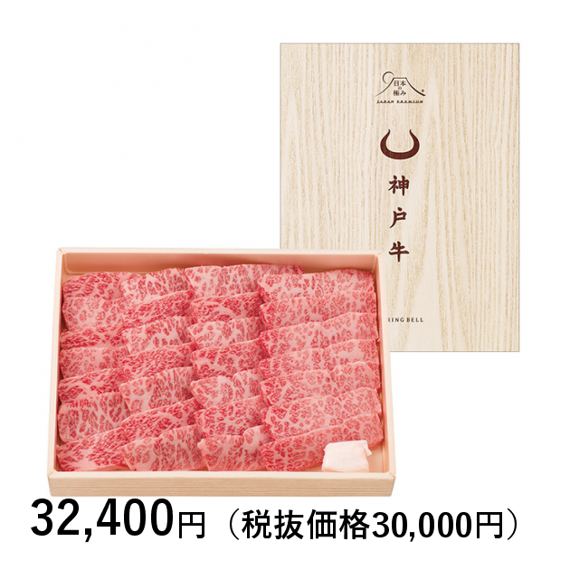 [日本の極み]　肉質等級：４等級（Ｂ．Ｍ．Ｓ．Ｎｏ．６）以上　兵庫県　神戸牛　焼肉用　６００ｇ｜カタログギフトのリンベル[公式]