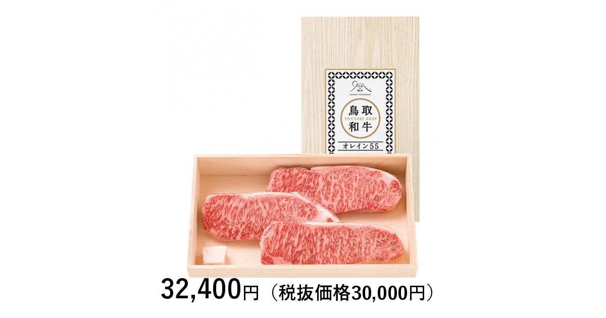 鳥取和牛オレイン５５　肉質等級：５等級（Ｂ．Ｍ．Ｓ．Ｎｏ．８）　日本の極み]　６００ｇ｜カタログギフトのリンベル[公式]　鳥取県　サーロインステーキ