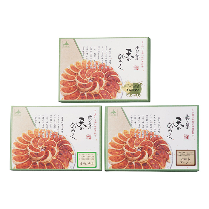 天のびろく　〈北海道からの福音〉【北海道千歳市】〈天のびろく〉餃子３種セット