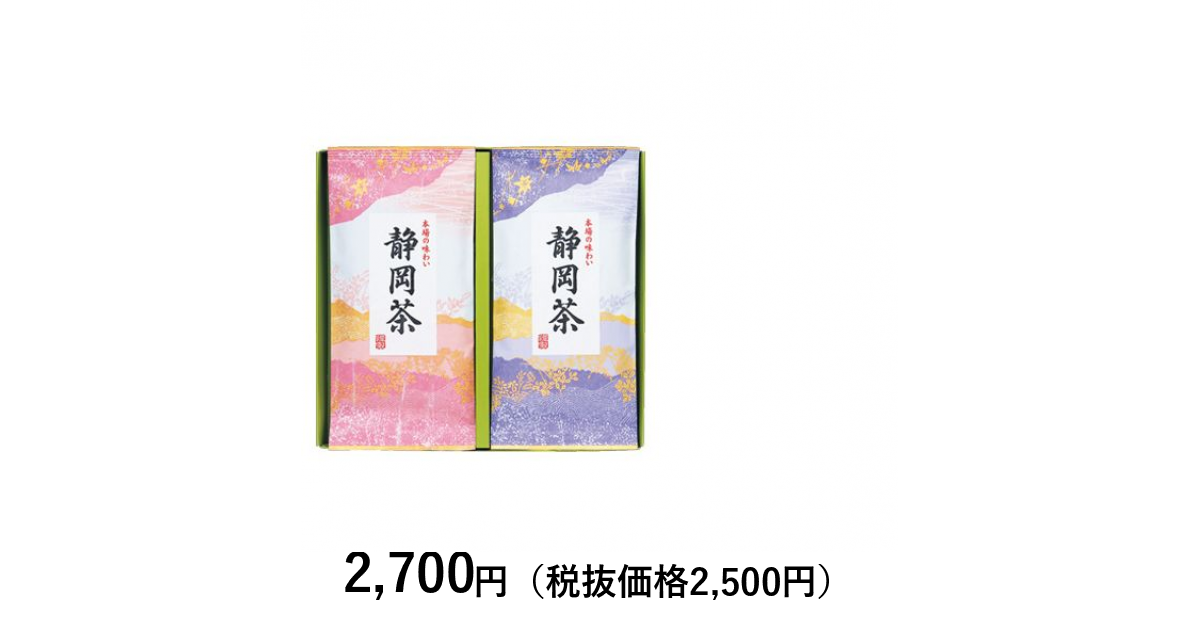 静岡深蒸し茶詰合せ｜カタログギフトのリンベル[公式]