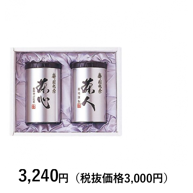 春の贈り物 静岡茶詰合せ「手もみごころ」 山田園 静岡上煎茶