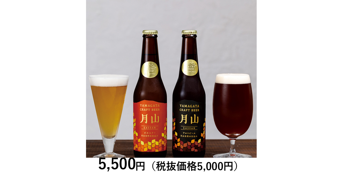 山形の極み] 山形県 月山クラフトビール 月山自然水仕込み ７本