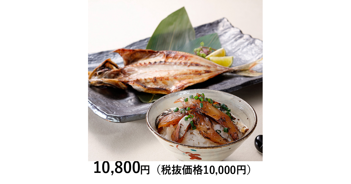 おうちごはん 関あじの一夜干しとりゅうきゅうセット カタログギフトのリンベル 公式