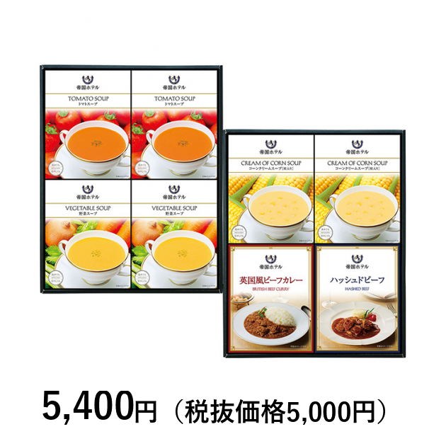 帝国ホテル　カレー&スープ詰め合わせ 帝国ホテル] カレー＆スープセット｜カタログギフトのリンベル[公式]