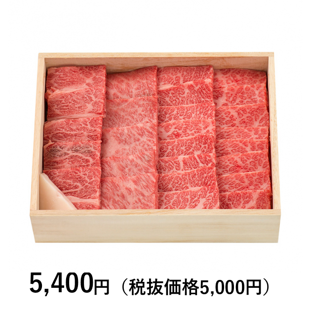 [山形の極み]　山形牛焼肉用３００ｇ｜カタログギフトのリンベル[公式]