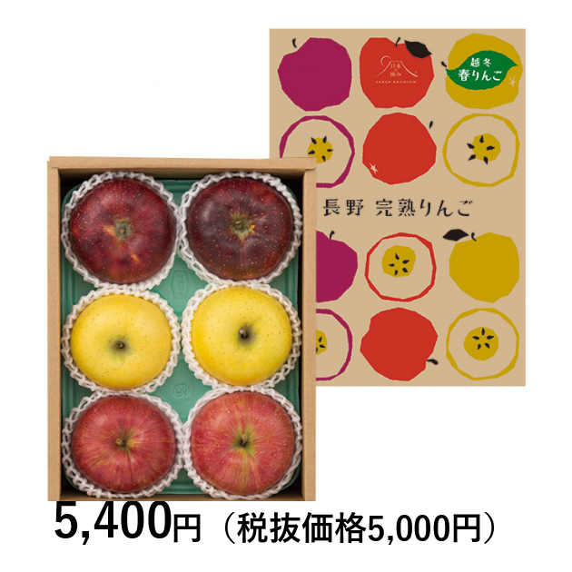 日本の極み] 長野県須高地区産 越冬春りんご 2kg（お届けは3月10
