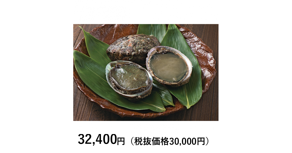 日本の極み 伊勢志摩産 活黒あわび ８００ｇ お届けは１月１０日 ８月３１日 カタログギフトのリンベル 公式