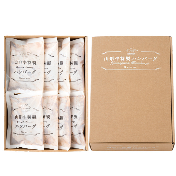 山形の極み　山形県　山形牛特製ハンバーグ　８個
