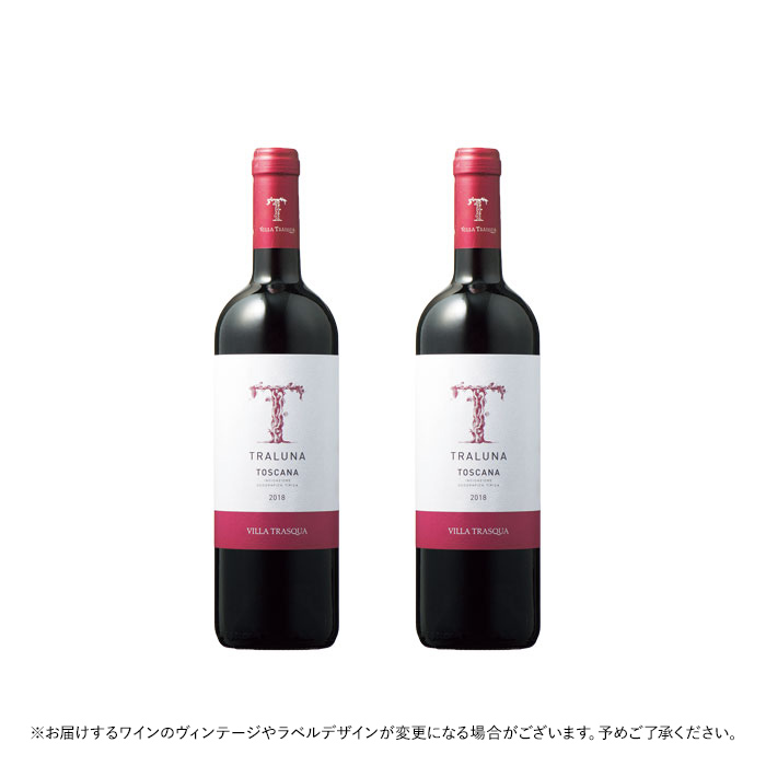 トスカーナ赤ワイン2本セット