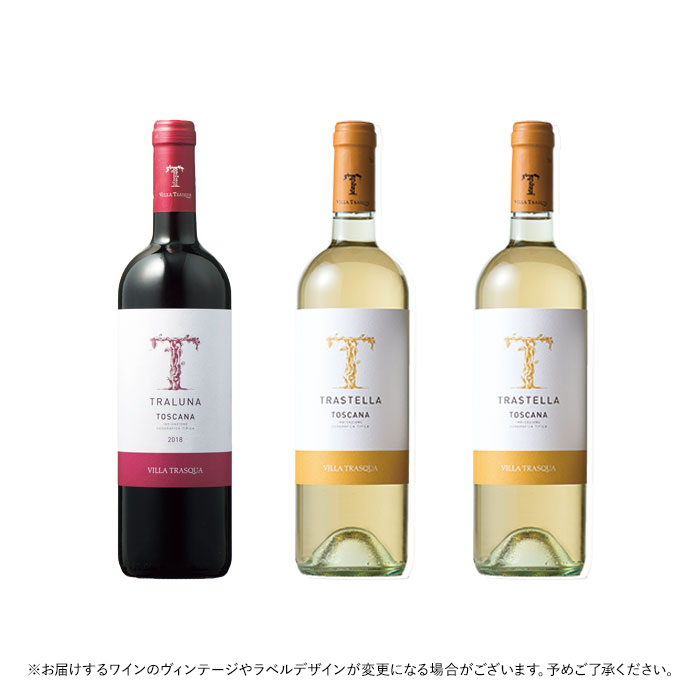トスカーナ赤白ワイン3本セット