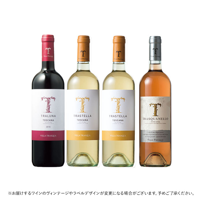 トスカーナワイン4本セット