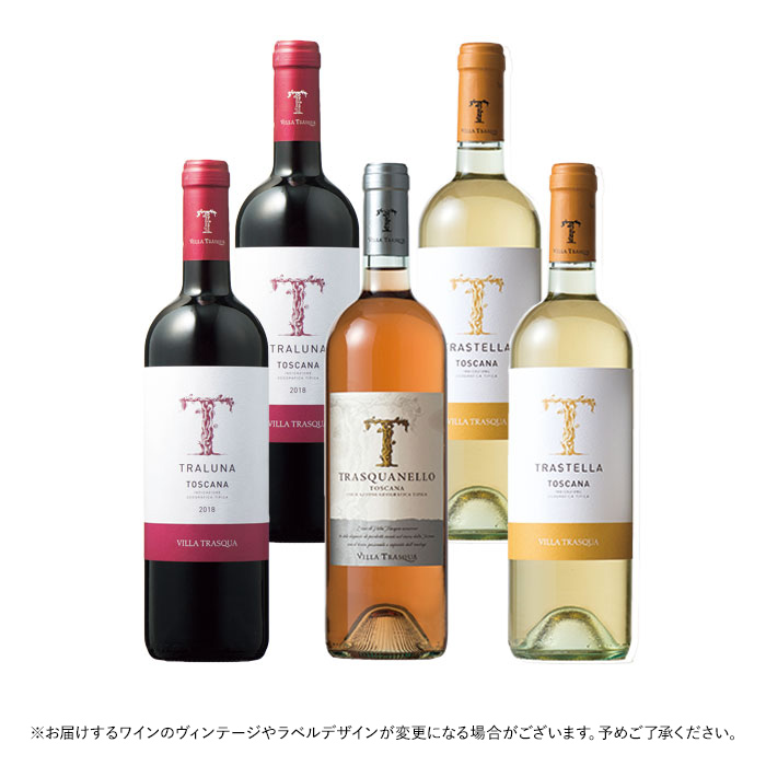 トスカーナワイン5本セット
