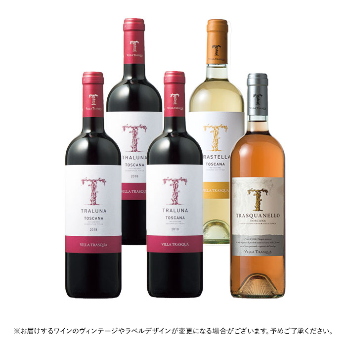 トスカーナワイン5本セット