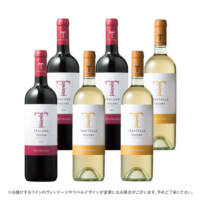トスカーナワイン6本セット