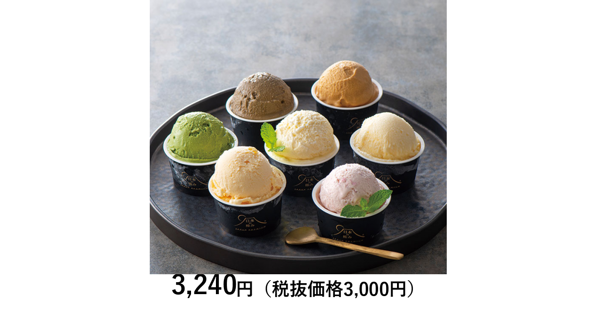 関税/送料込み【BELLGIO】アイスアウトルビーリング 日本の極み ] プレミアムアイス 7個｜カタログギフトのリンベル