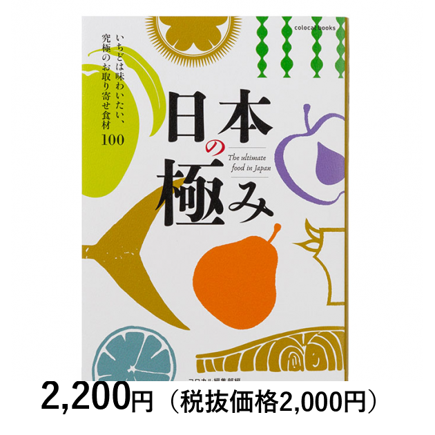 日本の極み] 書籍｜カタログギフトのリンベル[公式]