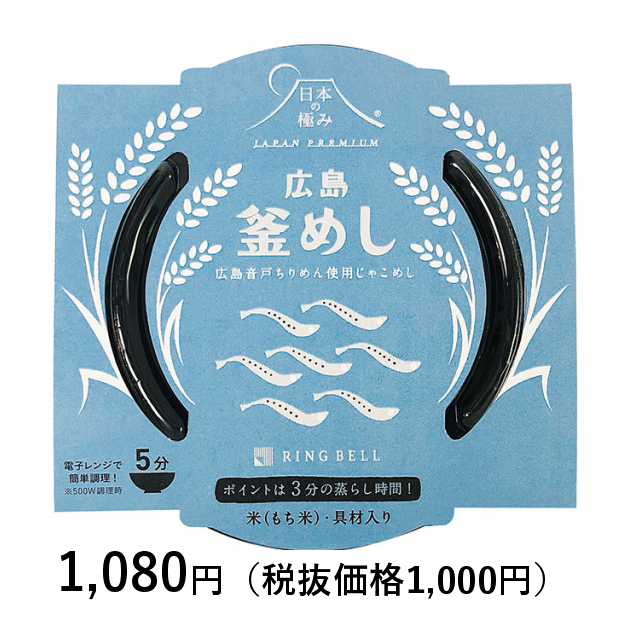 釜めし（じゃこめし）１食｜カタログギフトのリンベル[公式]　日本の極み]　広島県