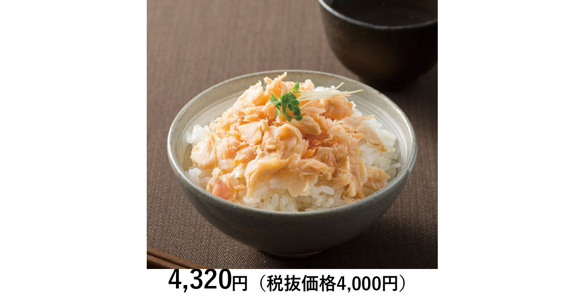 日本の極み] 北海道 二年熟成 塩漬け鮭 焼きほぐし 320g｜カタログ