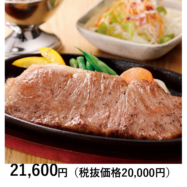 日本の極み] 近江牛 サーロインステーキ 440g｜カタログギフトの