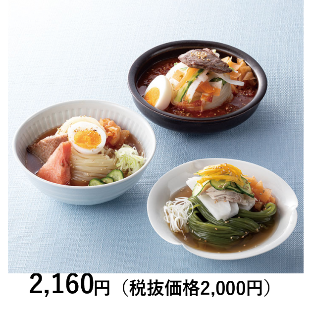 プレミアムデリバリー] ぴょんぴょん舎 冷麺三種詰合せ 3食｜カタログ