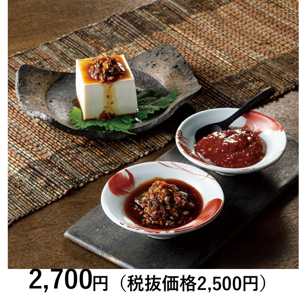 日本の極み] うま辛香る たべる調味料「火のっぺ」 2個｜カタログ
