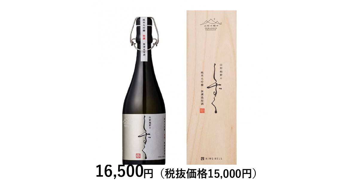 山形の極み] 東の麓酒造 熊野のしずく 純米大吟醸 特撰 無濾過原酒