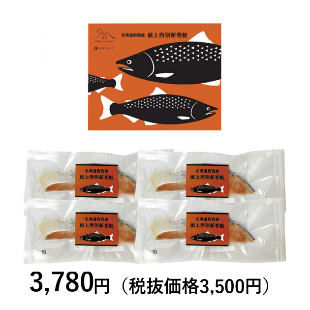 鮭将軍　4本まとめ 日本の極み] 献上西別新巻鮭 4切｜カタログギフトのリンベル[公式]