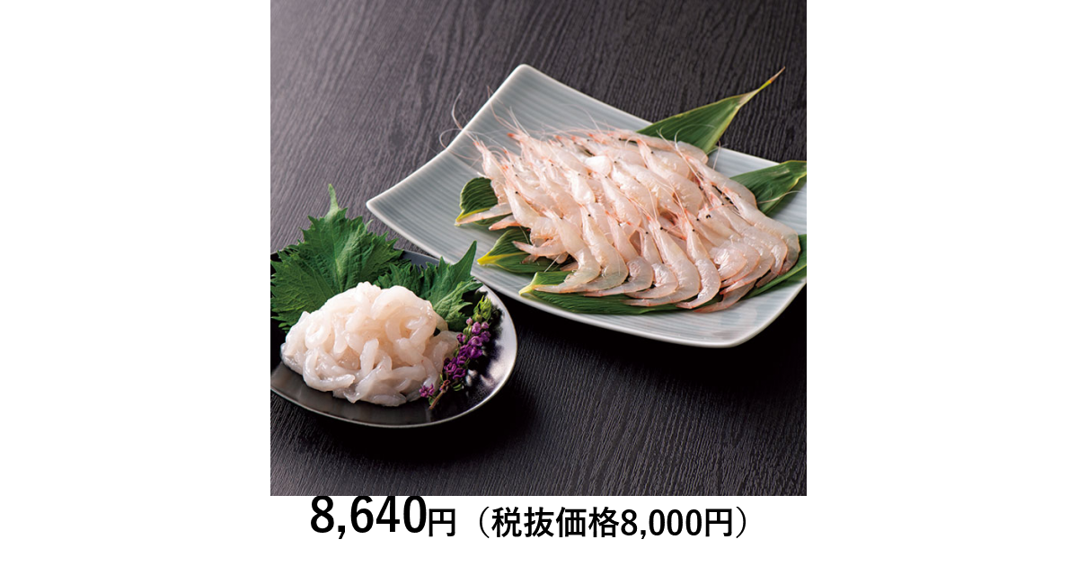 日本の極み] 富山湾産 白えび 280g｜カタログギフトのリンベル[公式]