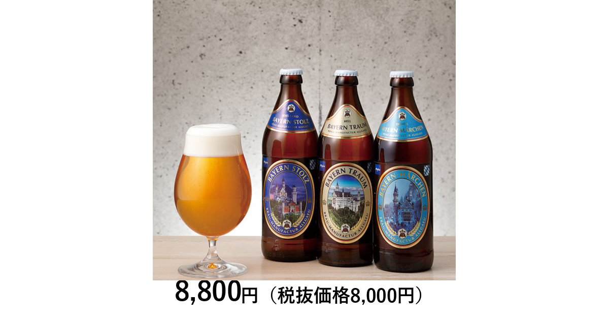 世界の極み] ドイツビール 10本セット｜カタログギフトのリンベル[公式]