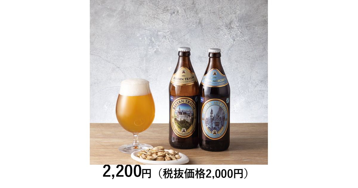 ユウ　280、7本　350、2本　計9本 世界の極み] ドイツビール 2本 ＆ 薫るイリ子さんとピスタチオ