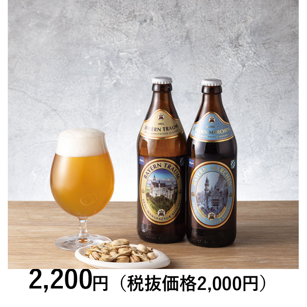 世界の極み] ドイツビール 2本 ＆ 薫るイリ子さんとピスタチオ