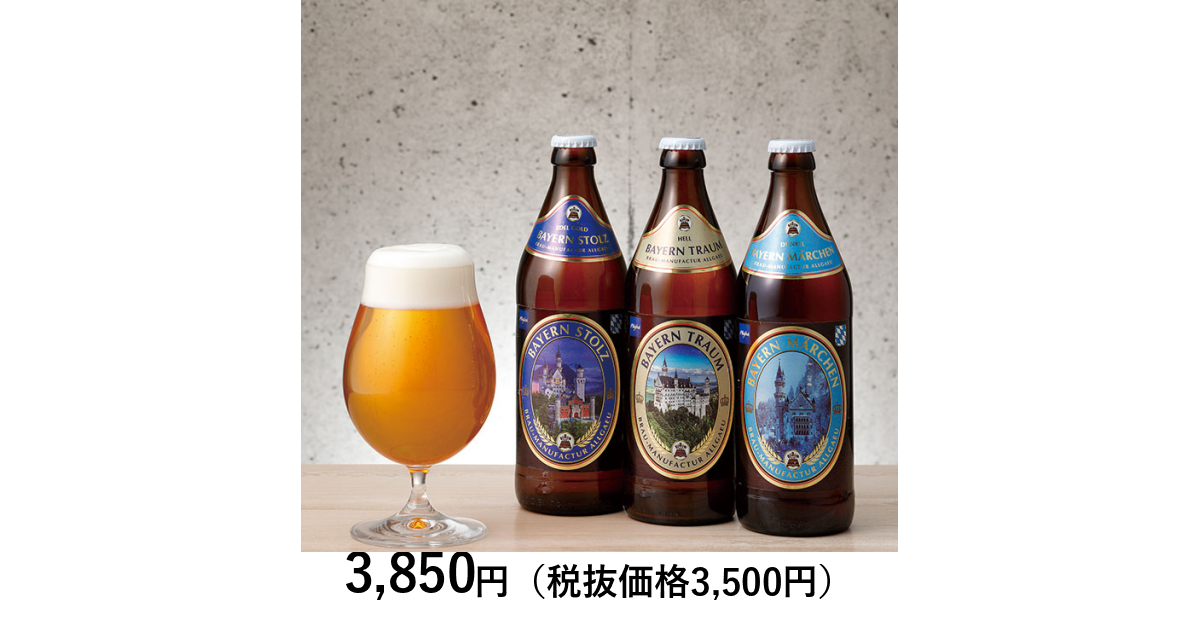 世界の極み] ドイツビール 4本 ＆ 薫るイリ子さんとピスタチオ