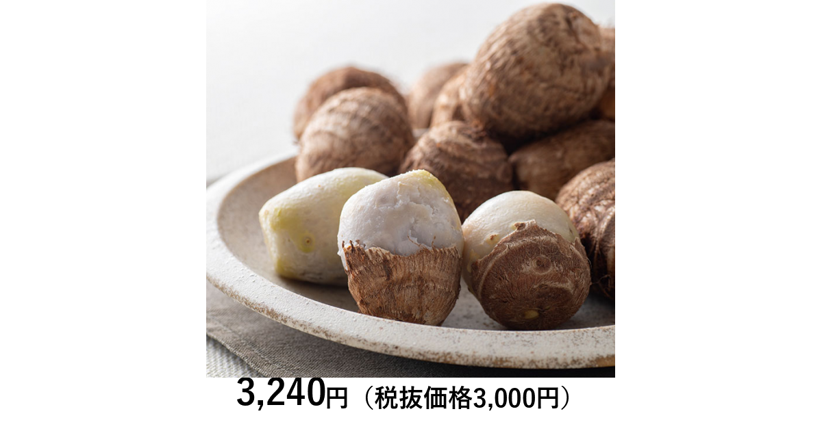 ふるさとの極み] 山形県産 元禄里芋 （お届けは11月20日～1月30