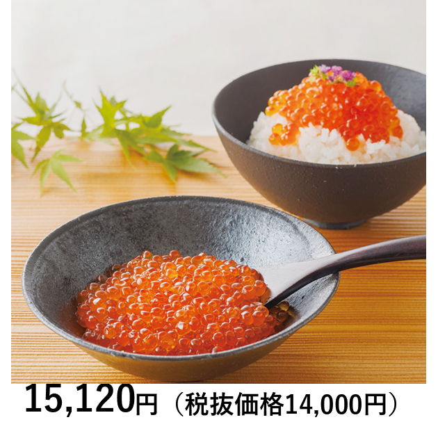 ☆16日まで！ラクマ限定　大幅値下げ☆バラ売り可　麹まるごと贅沢青汁☆ 日本の極み] 北海道産 大将いくら 180g×2｜カタログギフトの