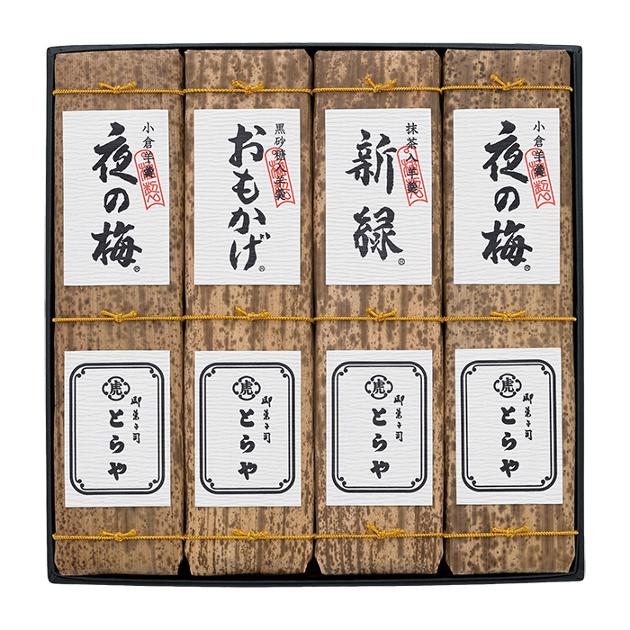 とらや　竹皮包羊羹４本入