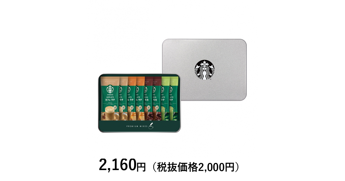 スターバックス] プレミアムミックスギフト｜カタログギフトのリンベル