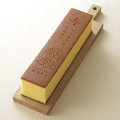 杉谷本舗　無病息災カステラ