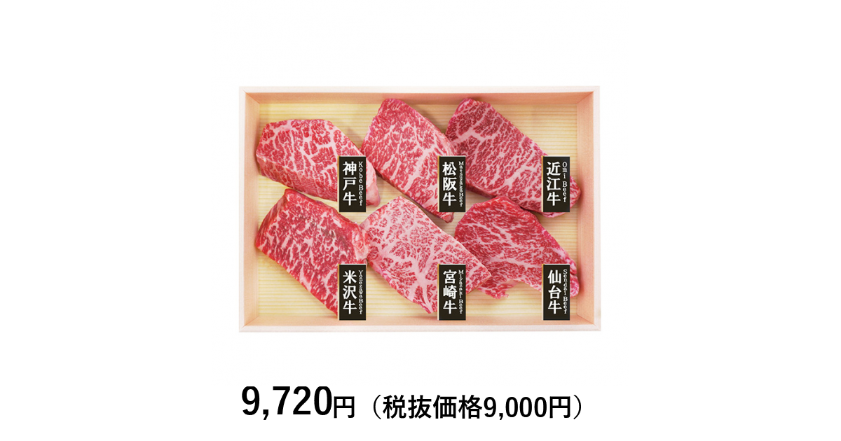 各60g×5種類　ブランド牛食べ比べ　ゴルフコンペにも最適！ be-sco-a3-img.jpg