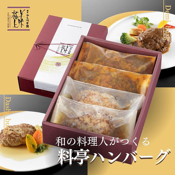 料亭かも川本館　料亭ハンバーグステーキセット