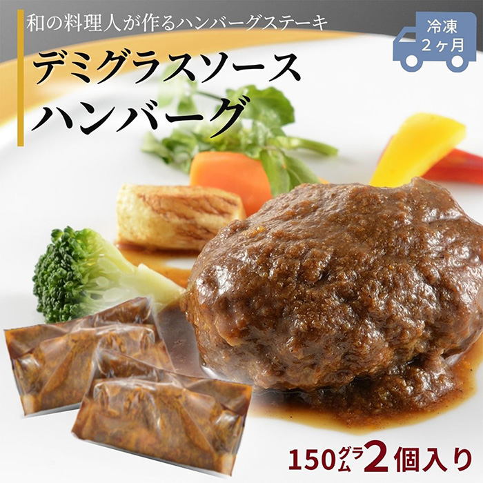 料亭かも川本館　料亭ハンバーグステーキセット