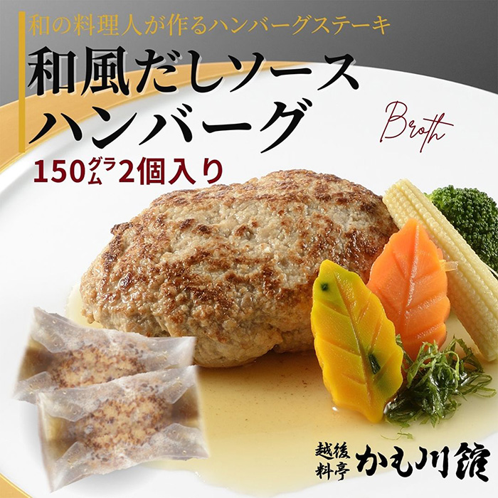 料亭かも川本館　料亭ハンバーグステーキセット