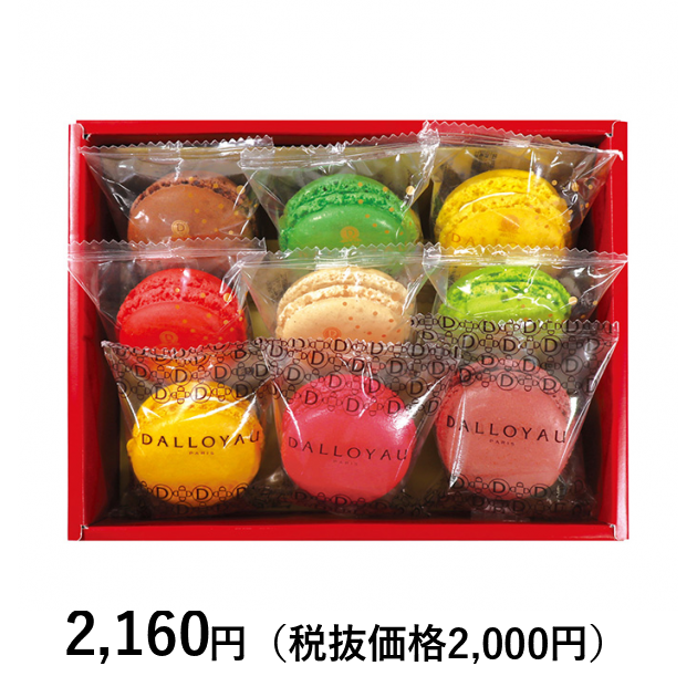 お値引き❣️ヨナス・リンドホルム マカロン 2個セット 【公式通販】