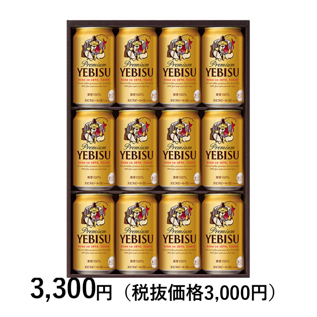 ヱビスビール 送料無料 ビール ギフト サッポロ エビス（ヱビス