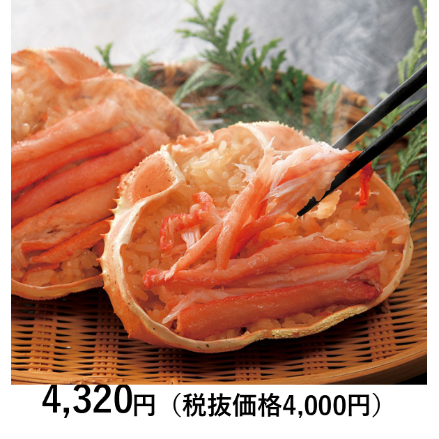 札幌蟹販] かにおこわ4個セット｜カタログギフトのリンベル[公式]