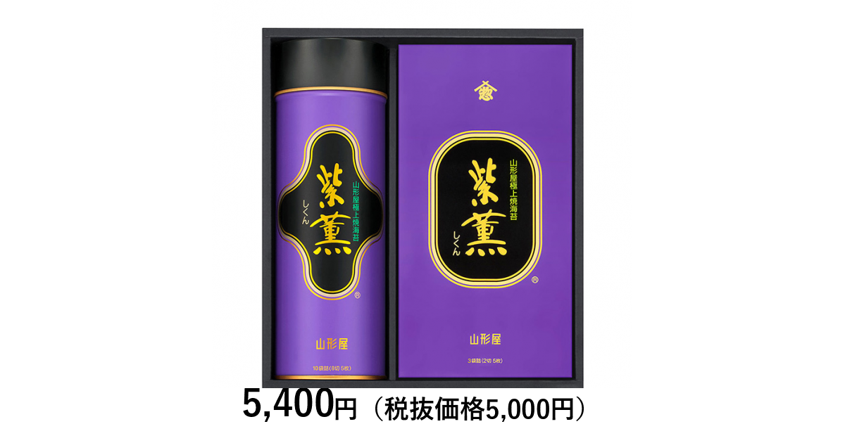 山形屋 海苔　紫薫　二箱セット 極上紫薫海苔詰合せGS－1000 | 山形屋海苔店/ヤマガタヤノ