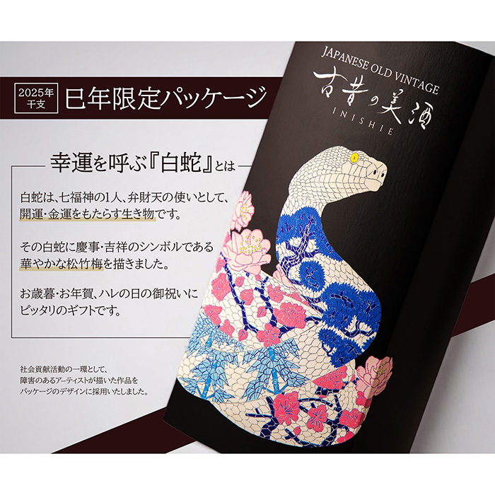 匠創生　古昔の美酒　巳年「２０１３玉川」
